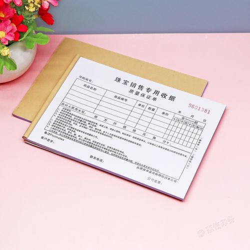 珠宝店销售专用票据定做二联三联金银首饰玉器销售收据质量保证单